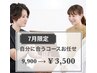 【7月限定】身体を見て自分に合うプランを相談して決める!9900→初回3500円