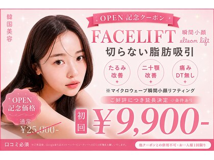韓国肌管理LILY 二子玉川【ララピール/小顔・毛穴ケア/ハーブピーリング】の写真