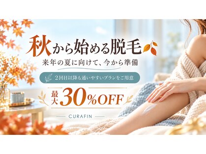 キュラフィン(Curafin)の写真