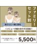 【ファミリー割】母娘ペア脱毛＜脱毛の組み合わせ自由＞5500円※詳細確認必須