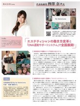 アンドワイ バイ サロンリーナ(&y by Salon Lena)/【エステ雑誌掲載】