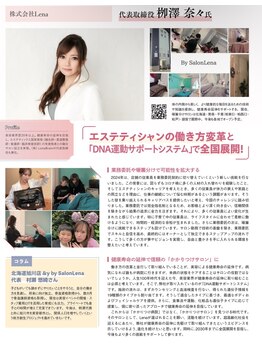 アンドワイ バイ サロンリーナ(&y by Salon Lena)/【エステ雑誌掲載】