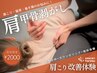 肩甲骨はがし【猫背矯正】SNSでも話題の“肩甲骨はがし”で肩こり改善☆