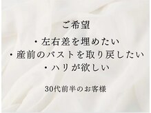 ソワ(soie)/産後でも1度の施術で1カップUP