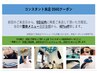 ◆コンスタント来店 40%off◆