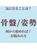 何を試しても結果が出ない【4月新規】骨盤矯正から全身を整える骨盤姿勢整体