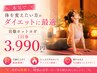 【本気で体を変えたい方のダイエットに最適】岩盤ホットヨガ1回券3,990円