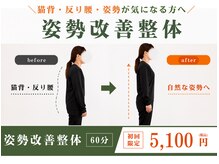 整体コンディショニング セレクト