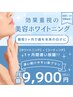 【好評につき延長★定額通い放題プラン♪】セルフホワイトニング1ヶ月 ¥9,900