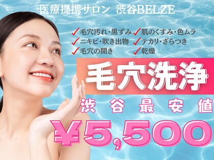 ベルゼ 渋谷店(BELZE)の写真