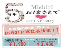 ミシャール 浜松店(Mishirl)