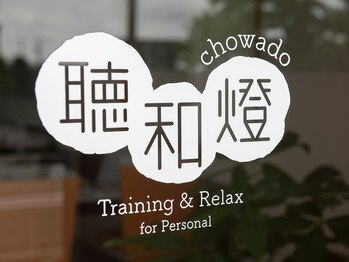 聴和燈/●入口のロゴ●