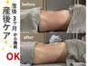 【産後にも◎】便秘・むくみ改善♪腸もみ＋骨盤ケアでスッキリ美ボディ