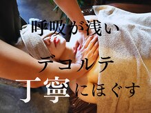 ドゥーロンロン(Doux Ronron)/浅い呼吸はインドエステで解消