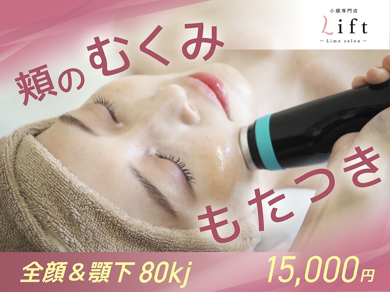 池袋駅で脂肪燃焼が得意なエステサロン｜ホットペッパービューティー