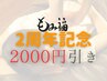 《２周年期間限定》もみほぐし120分￥10000→8000(ヘッドor足つぼ追加＋¥500)