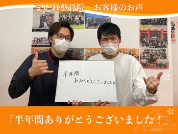 まいれ整骨院 大津市堅田院 マイレ 堅田店(MAILE)/＼メンテナンスのお客様の声／