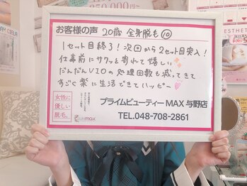 マックス 与野店(MAX)/【全身脱毛】ご契約お客様の感想