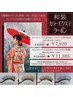 和装カラーエクステクーポン☆120本まで¥8,800→¥7,920