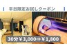 平日限定価格【寝るタイプ】短時間で疲労回復☆水素カプセル30分¥3000⇒¥1800