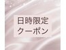 【新規】まつ毛パーマ3850円【平日15:00までの来店/指名不可】