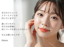 【全メニューにトリートメント付き】皆様に長く綺麗にまつげパーマを続けて頂きたい♪