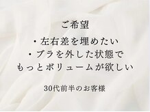 ソワ(soie)/平均２カップUP！