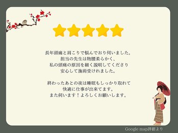 巡 金山店(MEGURI)/頭痛