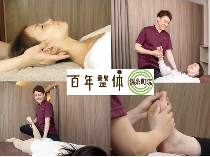 百年整体 錦糸町院の写真