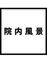 香椎井上整骨院 整体院/「心地よい空間でお迎えします」