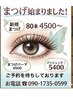 【お得平日限定】ネイル×LEDまつげ SET 通常19,000円 → 11,000円 