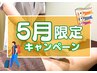 【5月限定（シェービング不要）】VIO脱毛 5500円！嫌な匂いや蒸れから解放◎