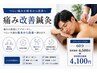 【メンズ痛み改善鍼灸】仕事疲れに　6,550円→4,100円　60分