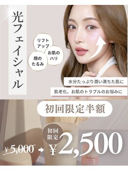 リノア(Linoa)の写真/光フェイシャルで美肌へ！
IPLという光を当て、肌のターンオーバーを促しキメ細やかな肌へと変身