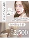 リノア(Linoa)の写真/光フェイシャルで美肌へ！
IPLという光を当て、肌のターンオーバーを促しキメ細やかな肌へと変身