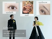 ココン(cocon)