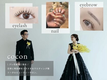 ココン(cocon)の写真