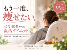 ヨサパーク ピオニー 二日市店(YOSA PARK Peony)