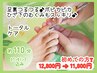 プレミアムケア☆トータルケア【足裏+爪+アロマ】12800→11800円