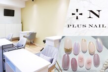 プラスネイル 武蔵小杉店(PLUS NAIL)