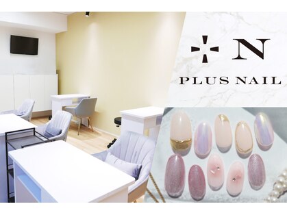 プラスネイル 武蔵小杉店(PLUS NAIL)の写真