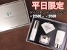 平日来店限定!!◆ダイヤモンドピーリング《基礎化粧品3点お持ち帰り》¥21500