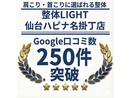 整体ライト 仙台ハピナ名掛丁店(整体LIGHT)の写真