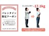 【2月限定】食事制限・運動なしで1ヶ月2～3kg落としたい方へ！