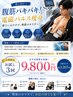 【夏に向けて腹筋バキバキ】電磁パルス痩身お試し3回 9,800円
