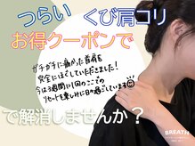 ブレス Breath リラクゼーションサロン
