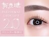 ★【新パリジェンヌ2.0】＋高濃度ケラチンTR付き￥8000→￥6400