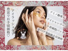 ジルアイズ(JILL EYES)/とってもお得！ご相談ください★