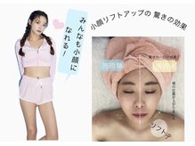パールプラス 尾道店/小顔リフトアップ