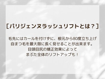 リーム(REAM)/パリジェンヌラッシュリフトとは